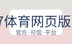 3377体育网页版入口 配图